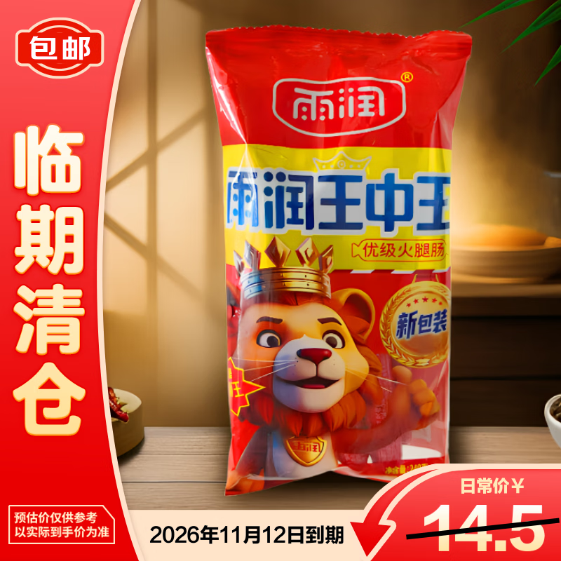 雨润优级火腿肠鸡肉猪肉240g(30g*8支)【临期清仓】