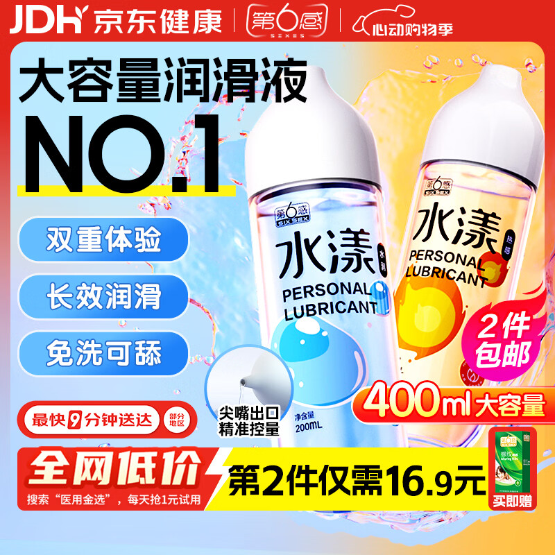 第六感人体400ml(快感+热感)润滑液润滑油成人房事免洗可舔润滑剂高潮液