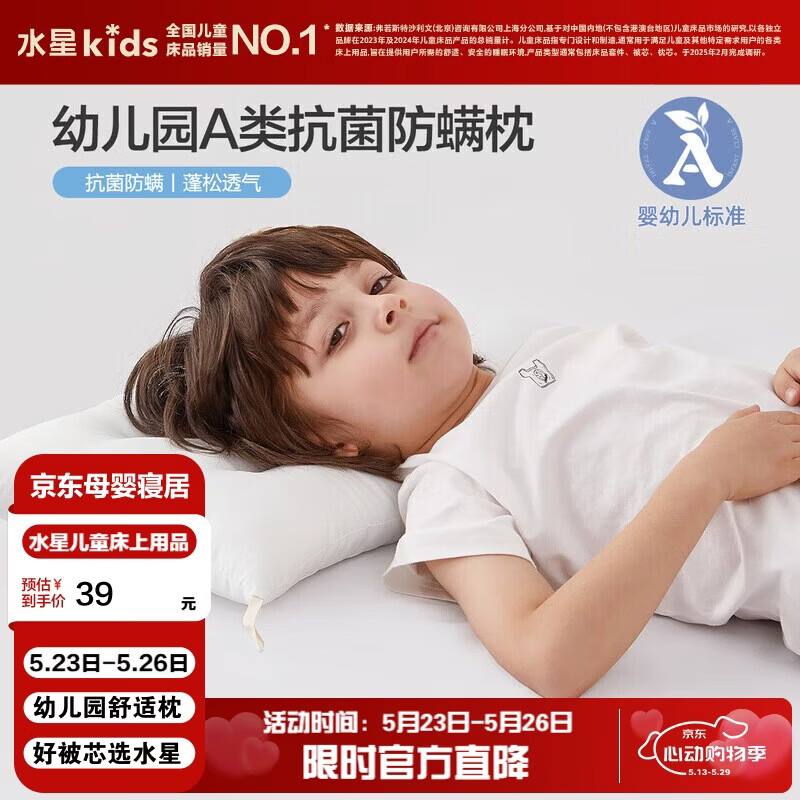 水星儿童（MERCURY Kids）水星家纺 幼儿园抗菌舒适枕30cm×50cm 抗菌防螨 婴幼儿A类