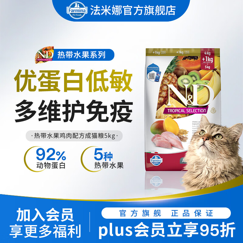 法米娜热带水果鸡肉成猫粮5kg 267元 - 86线报