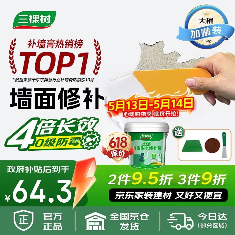 三棵树漆墙面修补膏防霉抗菌白色墙面去污修复腻子粉膏墙皮脱落防水补墙膏