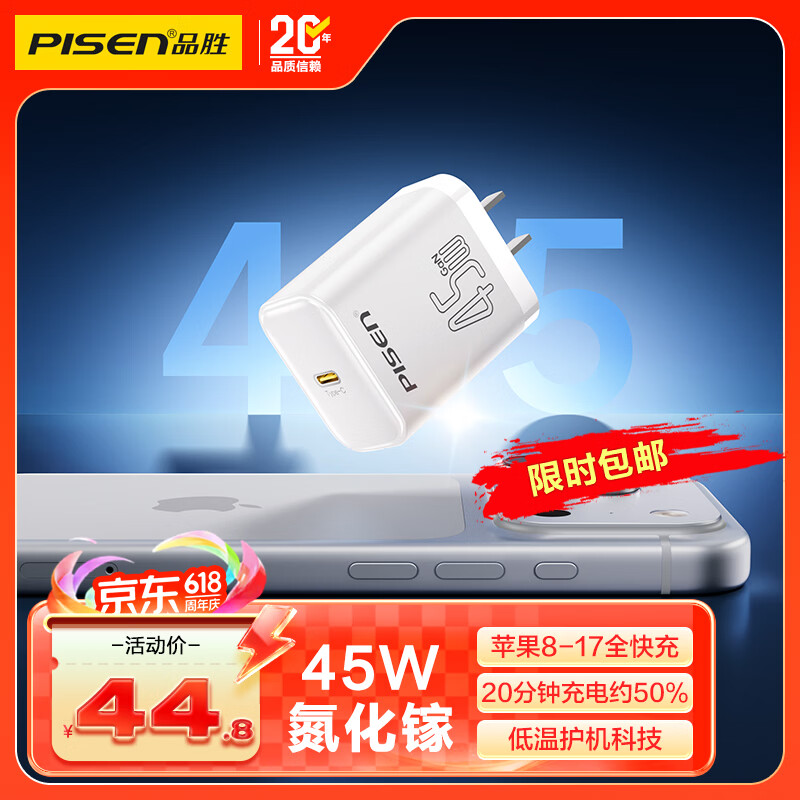 品胜[3C]PD45W氮化镓充电器适配新机40W苹果17ProMax插头Type-C快充适用iPhone16华为小米三星手机平板