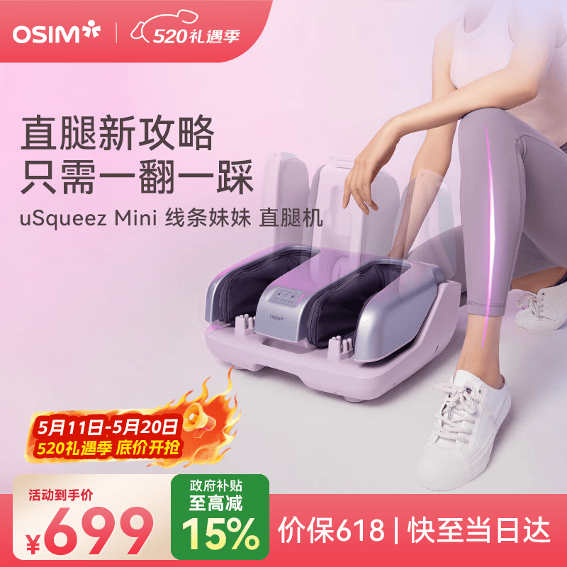 傲胜（OSIM）足疗机腿部脚部足底按摩仪3D揉捏按足部小腿线条妹妹OS-3241紫色 母亲节礼物