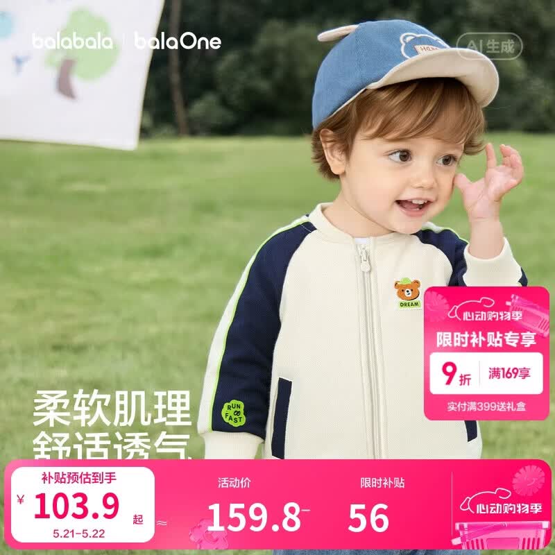 巴拉巴拉童装儿童外套男童女童宝宝2026新款春装棒球服撞色插肩袖衣服萌趣