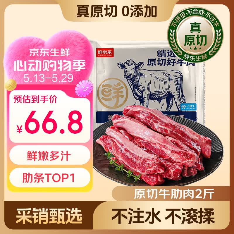 鲜京采 巴西进口原切牛肋肉2斤 牛胸腹部位肋条肉  烤肉炖煮 【真原切】