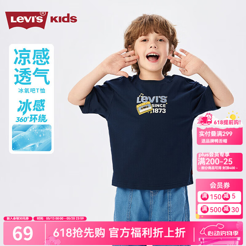 李维斯（Levi's）【凉感透气】儿童男童短袖T恤2026夏季新款运动上衣女童 深靛蓝 140 /68 【建议身高128-140cm】