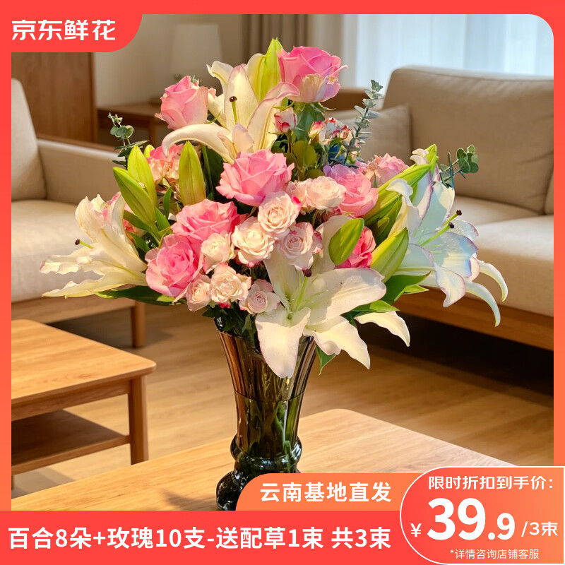 百合8朵+玫瑰10支送配草1束共3束情人节节日礼物源头直发