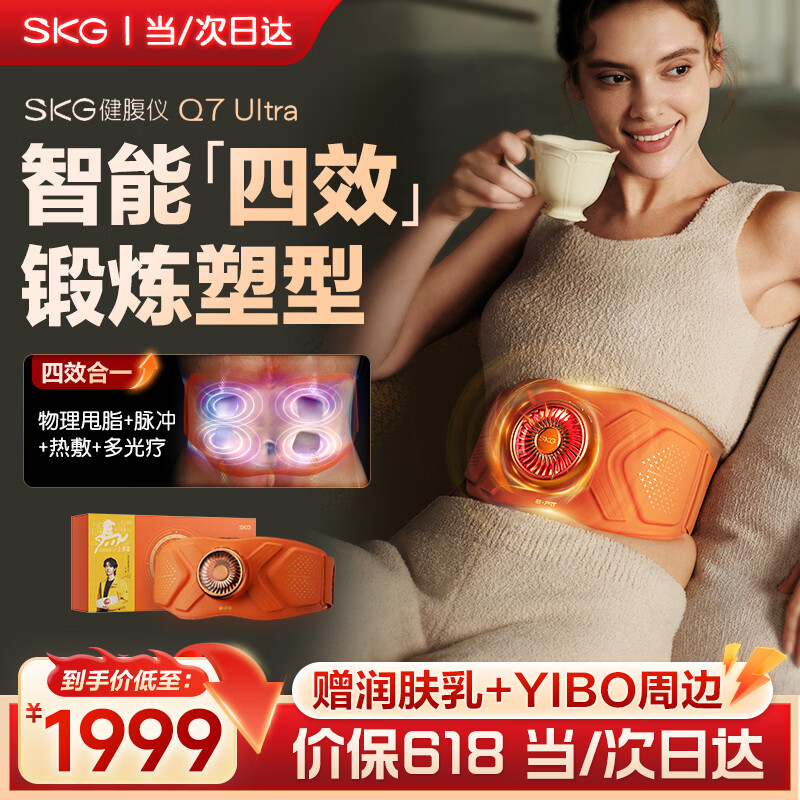 SKG腰部按摩器Q7Ultra健腹仪腰带揉腹仪甩腹机燃腹部脂肪脉冲热敷暖肚子按摩仪 礼物送男女友 【新升级Q7Ultra橙色】物理甩腹+脉冲双动力
