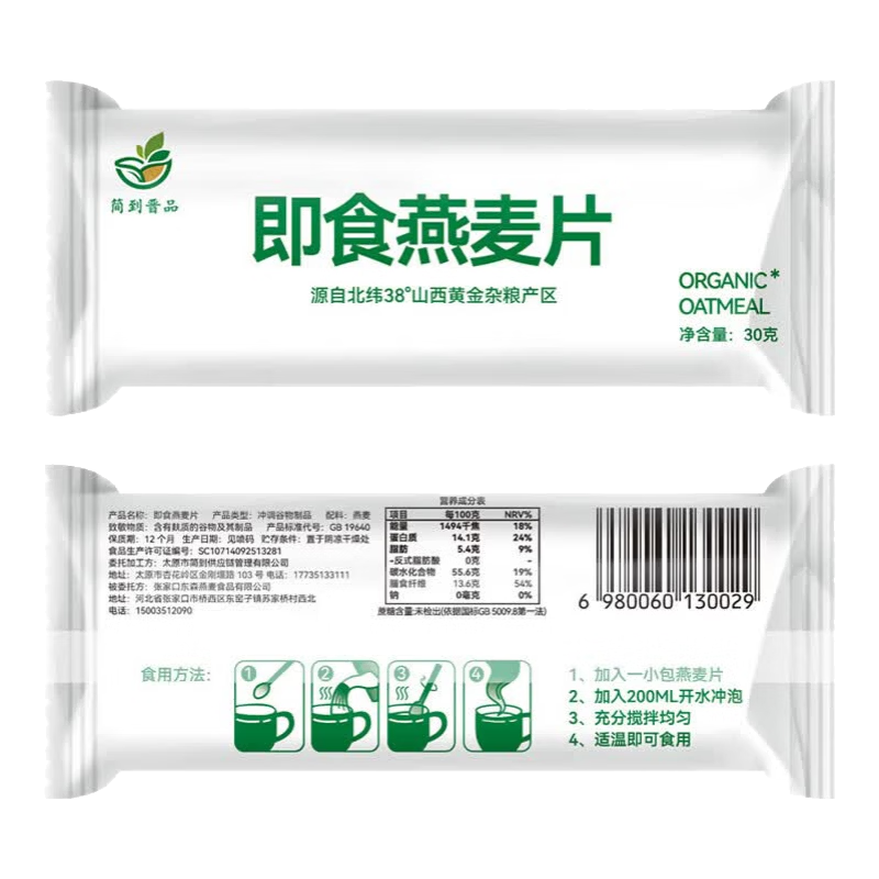简到晋品即食燕麦片 0蔗糖 0添加免煮原味独立小袋包装20g/袋 燕麦片20g*10袋（可下3单）