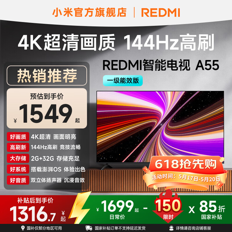小米（MI）REDMI 智能电视 A55 一级能效版 55 英寸 144Hz高刷 2+32GB大储存 L55RB-RAE 平板电视机 国家补贴 55英寸