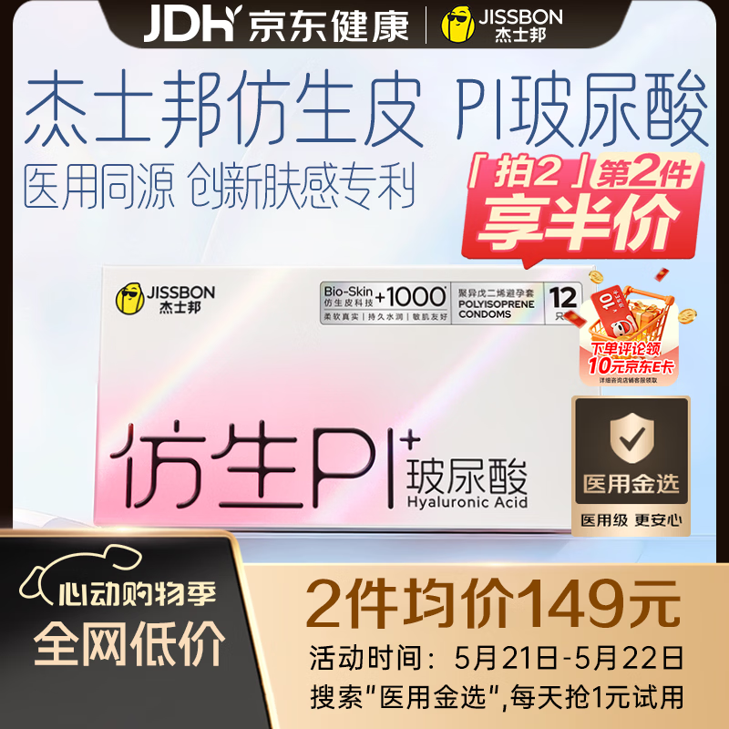 杰士邦避孕套仿生皮PI玻尿酸12只安全套套超薄防过敏男用情趣用品byt