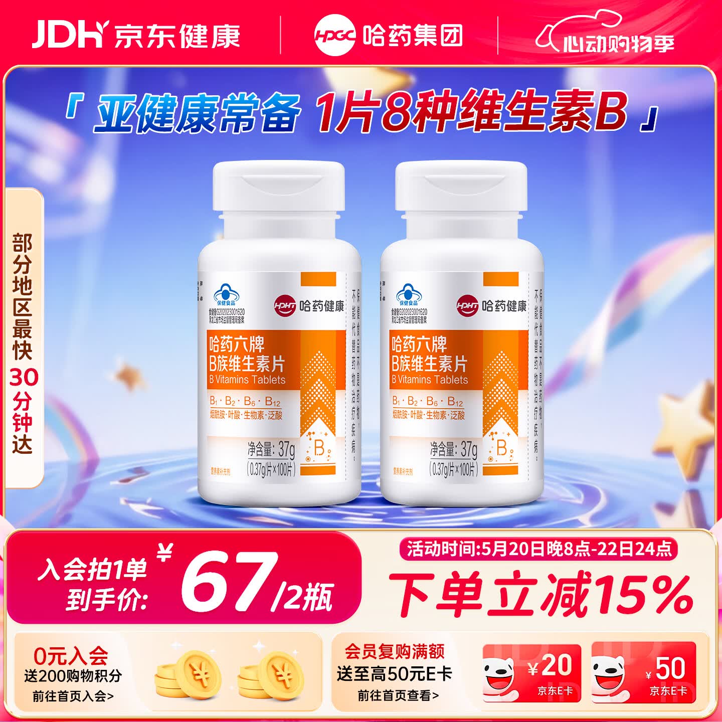 哈药六维生素B族200片 男女士多种复合维生素含vb1b2b6b12叶酸烟酰胺