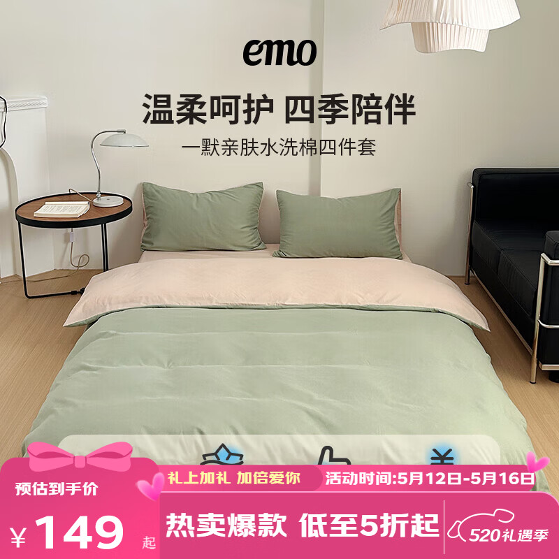 一默四件套被套床单枕套简约纯色水洗棉居家宿舍家纺亲肤透气床品套装 卡其+抹茶绿 床单款 (被套200*230cm) 京东折扣/优惠券