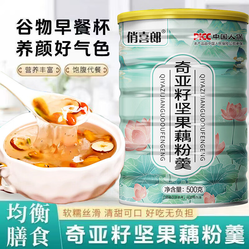 奇亚籽坚果藕粉羹500g红枣黑芝麻藕粉代早餐美味营养餐 500g 【奇亚籽坚果藕粉羹】1X500克