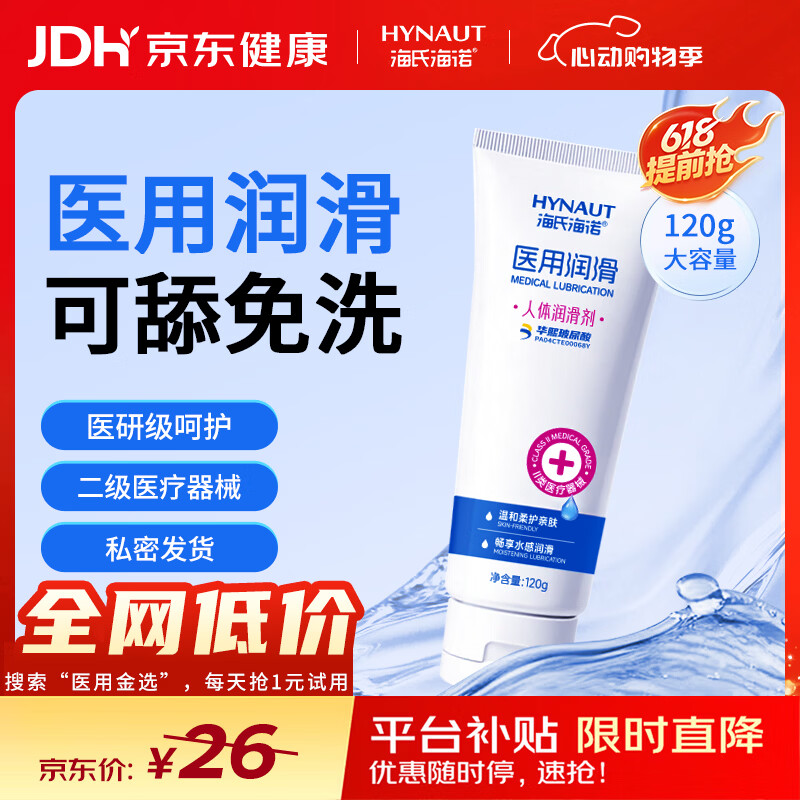海氏海诺医用玻尿酸润滑液115ml大容量房事专用夫妻用免洗私处润滑剂