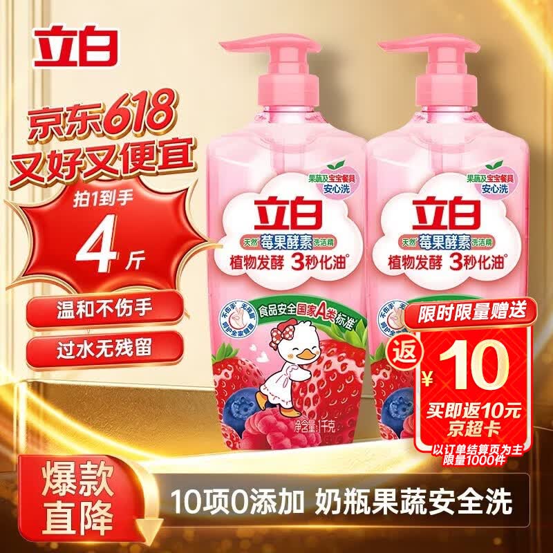 立白天然莓果酵素洗洁精2kg 可洗奶瓶果蔬A类洗洁剂洗涤灵 随机发货