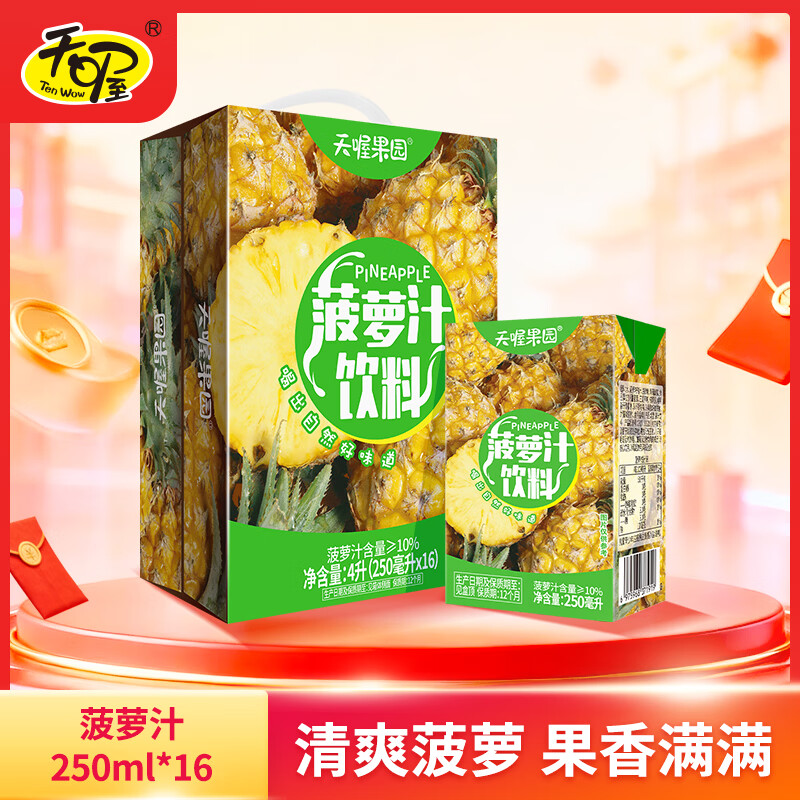 天喔菠萝汁250ml*16盒 18.67元 - 线报酷