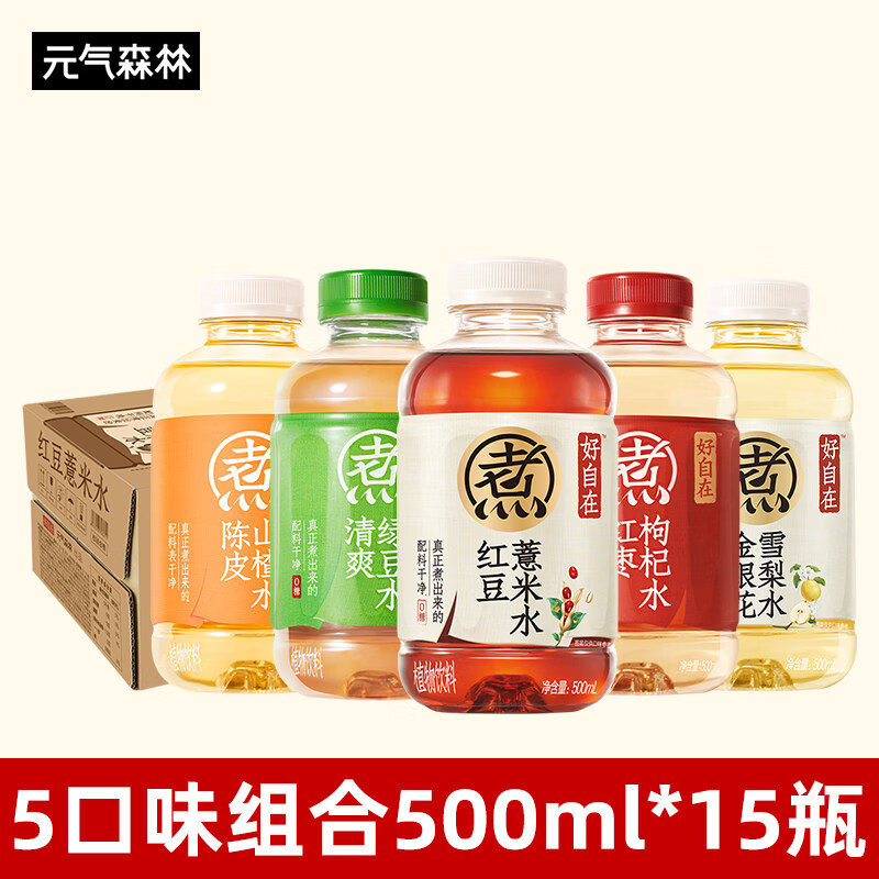 元气森林好自在绿豆水水清爽500ml*15瓶0糖植物饮料夏季解暑饮料 【500ML*15瓶】5种口味组合