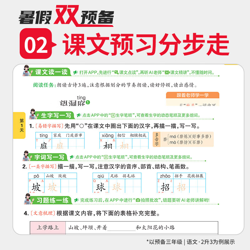 王朝霞【预备新年级‌】2026新版小学暑假预备一升二三四五六年级语文数学英语人教版北师苏教全国通用版38天暑假衔接预习打卡计划同步专项训练练习册含教材原文讲解 英语-人教PEP版（三起点） 预备六年级