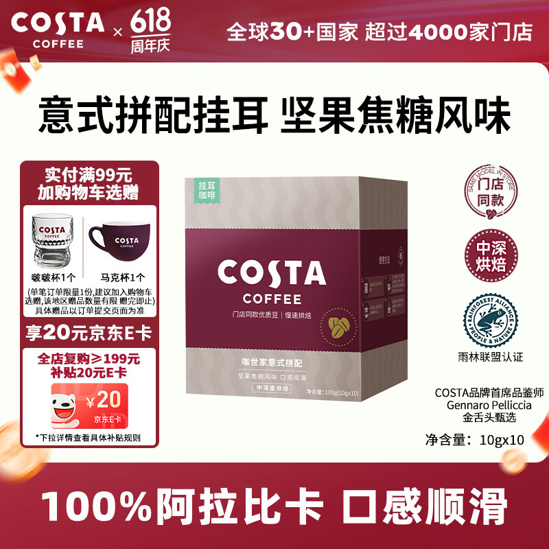 COSTA门店同款挂耳黑咖啡意式拼配中深烘阿拉比卡手冲10g*10袋
