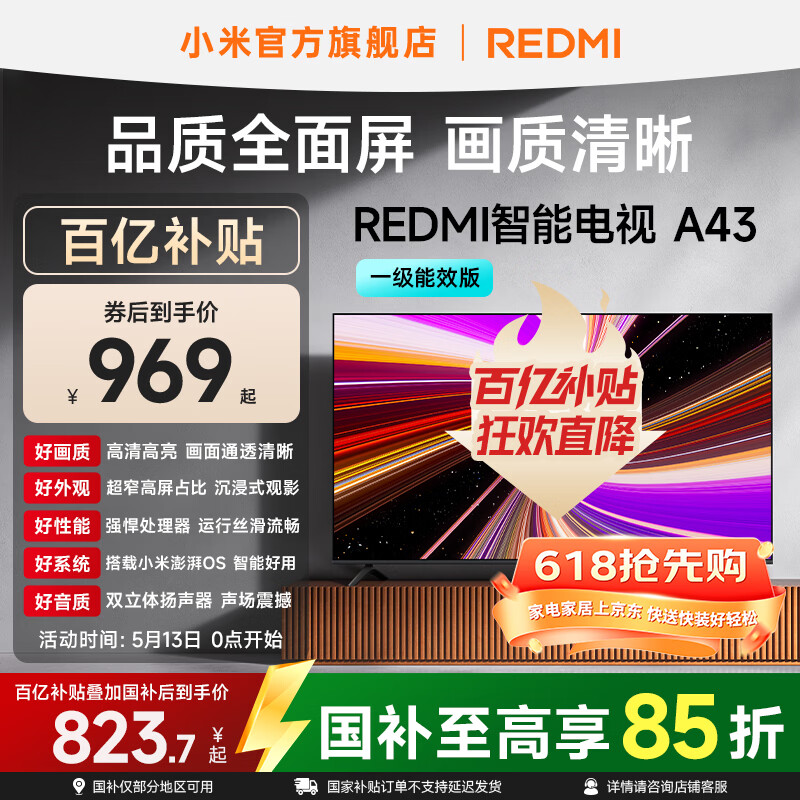 小米（MI）REDMI 智能电视A43 一级能效版 金属全面屏 双扬立体声 国家补贴 小米电视机43英寸 L43RA-RAE  43英寸