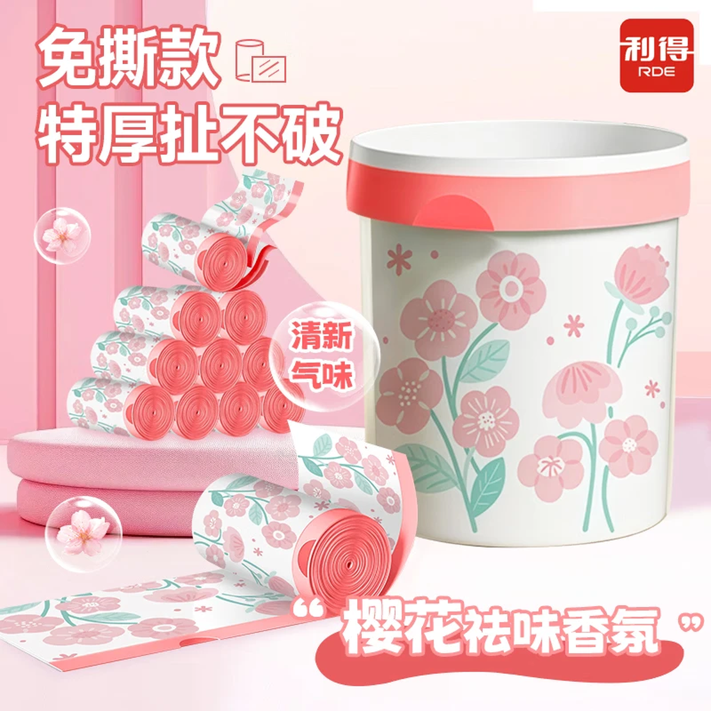 利得免撕抽绳垃圾袋樱花香氛款单面1丝家用厨房加厚款 樱花香氛印花45*45cm*60只