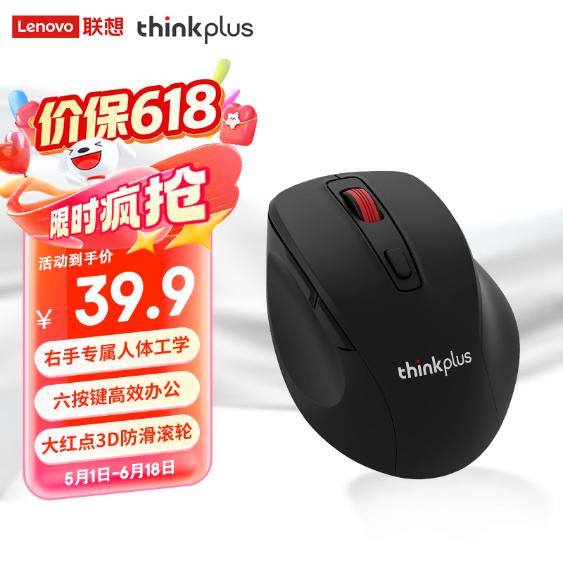 ThinkPlus联想无线鼠标轻音鼠标人体工学设计办公鼠标经典红点便携鼠标笔记本鼠标电脑鼠标M30黑 - 86线报