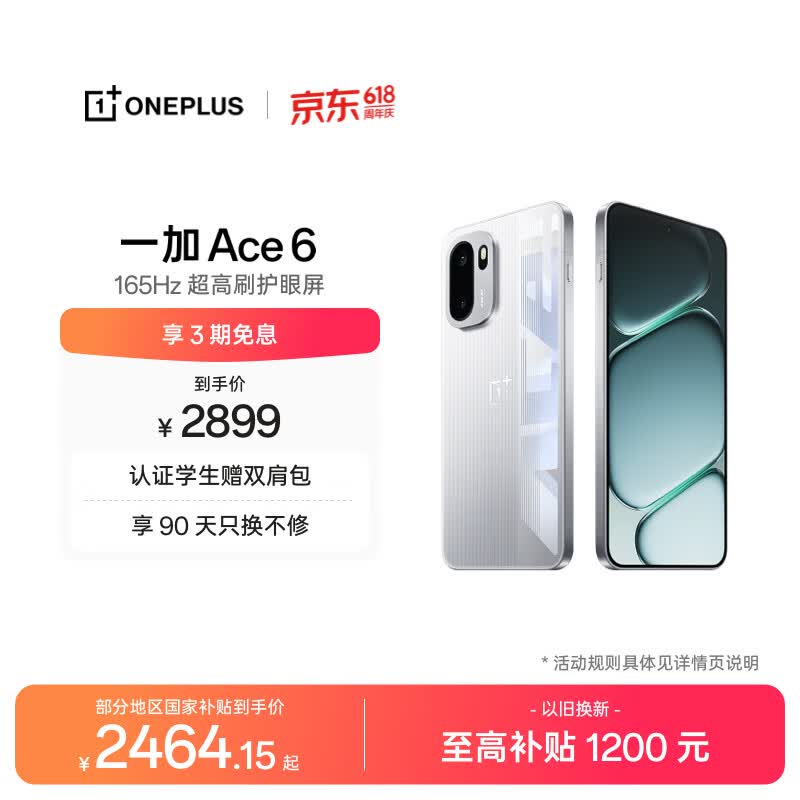 一加 Ace 6 12GB+256GB 快银 oppo 骁龙 8 至尊版 165Hz 超高刷护眼电竞屏 游戏学生智能手机 国家补贴