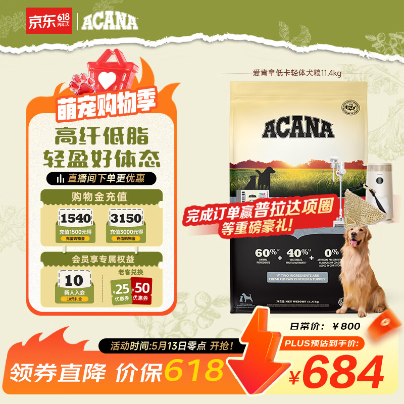 愛肯拿（ACANA）狗粮 低卡轻体 低脂成犬狗粮 通用进口减肥犬粮11.4kg 效期27/4