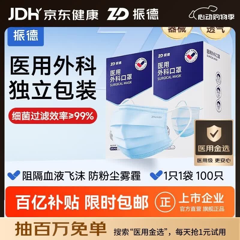 振德一次性医用外科口罩独立包装防尘花粉防晒口罩成人蓝色100只