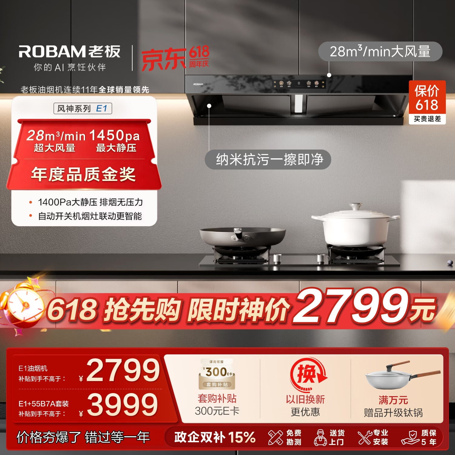 老板（Robam）价保618【风神AI自动款】E1油烟机厨房家用大吸力静音吸排抽油烟机28风量灵犀全自动以旧换新