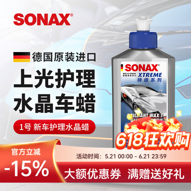 索纳克斯（SONAX）德国进口水晶车蜡汽车打蜡养护上光疏水通用液体蜡去划痕抛光蜡 【1年内新车】车蜡250ml