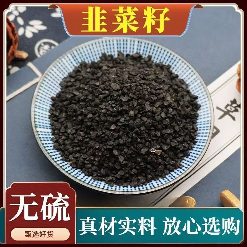 同仁堂(TRT)胖东来同款甄选特级野生韭菜籽男性泡茶 特级甄选韭菜籽 250g*4罐