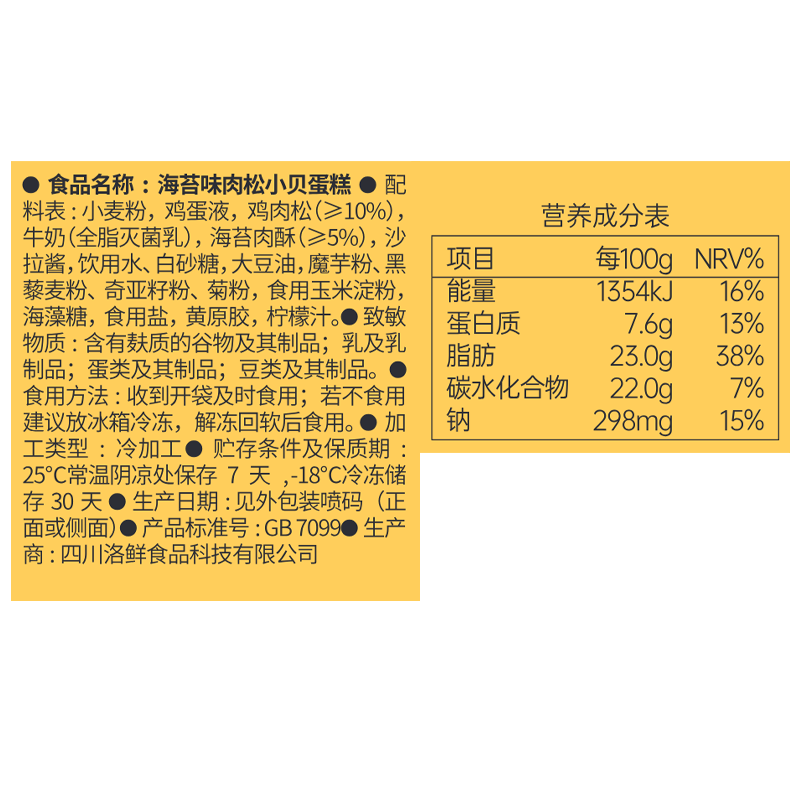 芝洛洛爆浆肉松小贝球海苔蛋糕 80g/盒/2枚 早餐甜品夹心面包新鲜现做 【新鲜手作小贝】80g*4盒/8枚（创新口味）