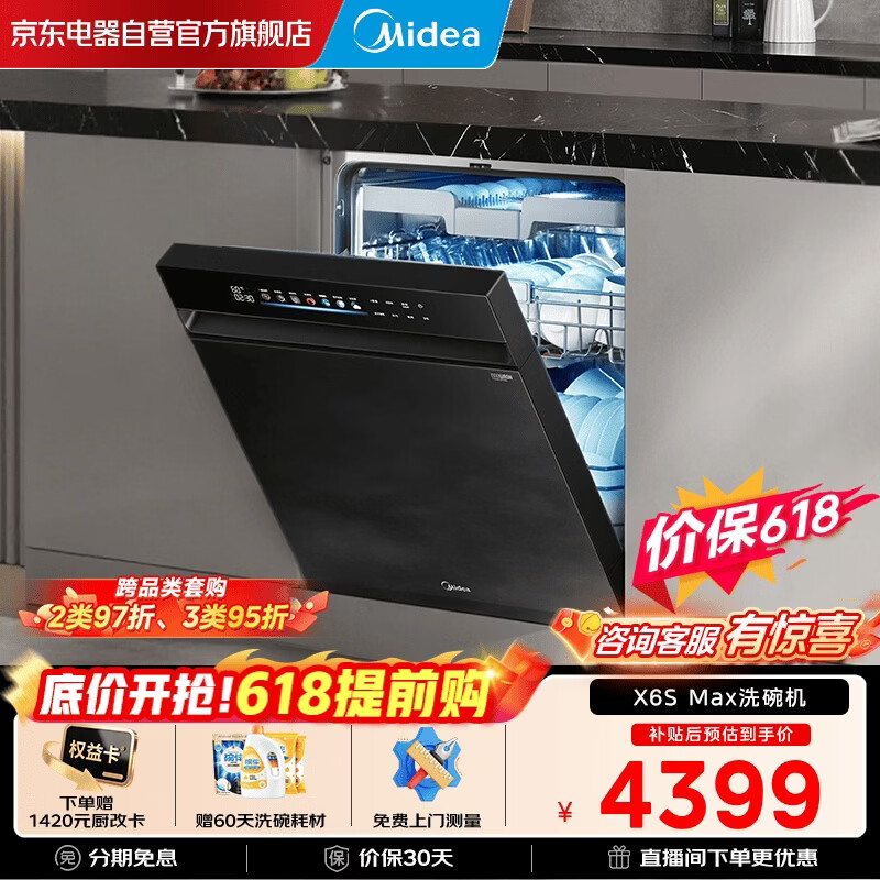 美的（Midea）【万向X6S Max】18套150L嵌入式洗碗机 万向喷淋臂 4锅同洗 四星消毒 七星消杀一键洗烘 门店同款