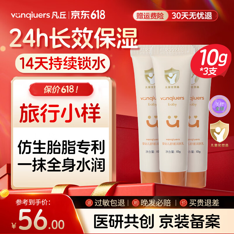 vanqiuers身体乳保湿润肤乳婴儿儿童面霜补水舒缓干痒婴童护肤仿生胎脂凡丘 【性价比】润肤乳10g*3盒