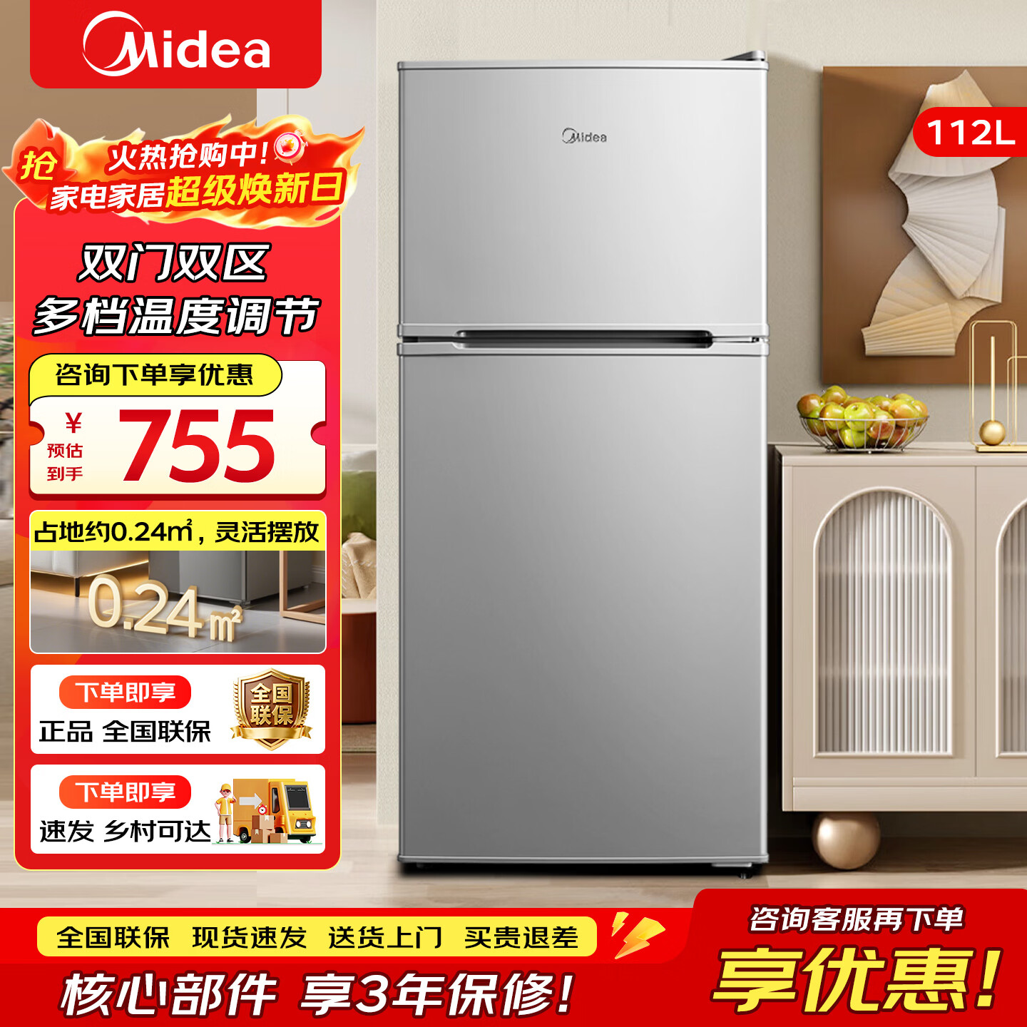 midea/���� 112�� ���� ���� BCD-112CM 755Ԫ