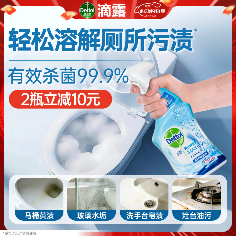 滴露（Dettol）浴室清洁剂马桶清洁剂泡沫喷雾洁厕灵厕所卫生间强力杀菌750ml