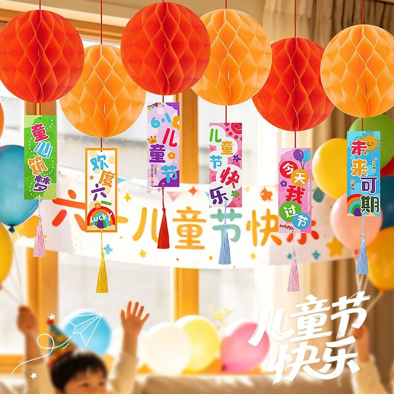 LOIKVE六一儿童节教室氛围布置幼儿园小学校蜂窝球吊卡挂件装饰场景装扮 【六一快乐】流苏吊卡套装+彩色蜂窝球6个