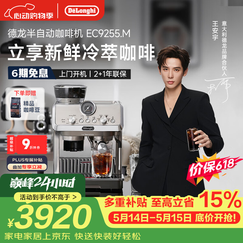 德龙（Delonghi）【价保618】咖啡机家用半自动咖啡机冷萃版银骑士现磨意式研磨一体机可视压力手动打奶泡EC9255.M
