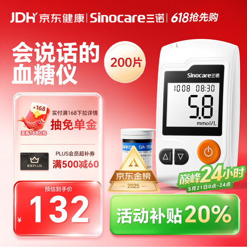 三诺GA-3血糖仪家用高精准测血糖仪器医用级检测仪 仪器+200支试纸