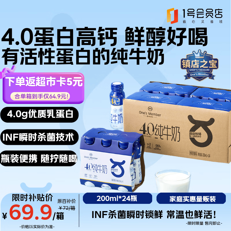 1号会员店（One's Member）4.0g蛋白高钙全脂纯牛奶 200ml*24瓶  PET瓶装便携 量贩装 