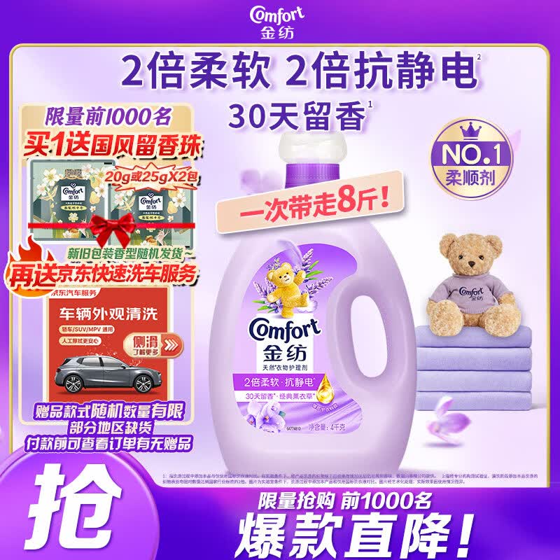 金纺衣物调香大师香氛香水护理柔顺剂薰衣草8斤 防静电除味留香校服