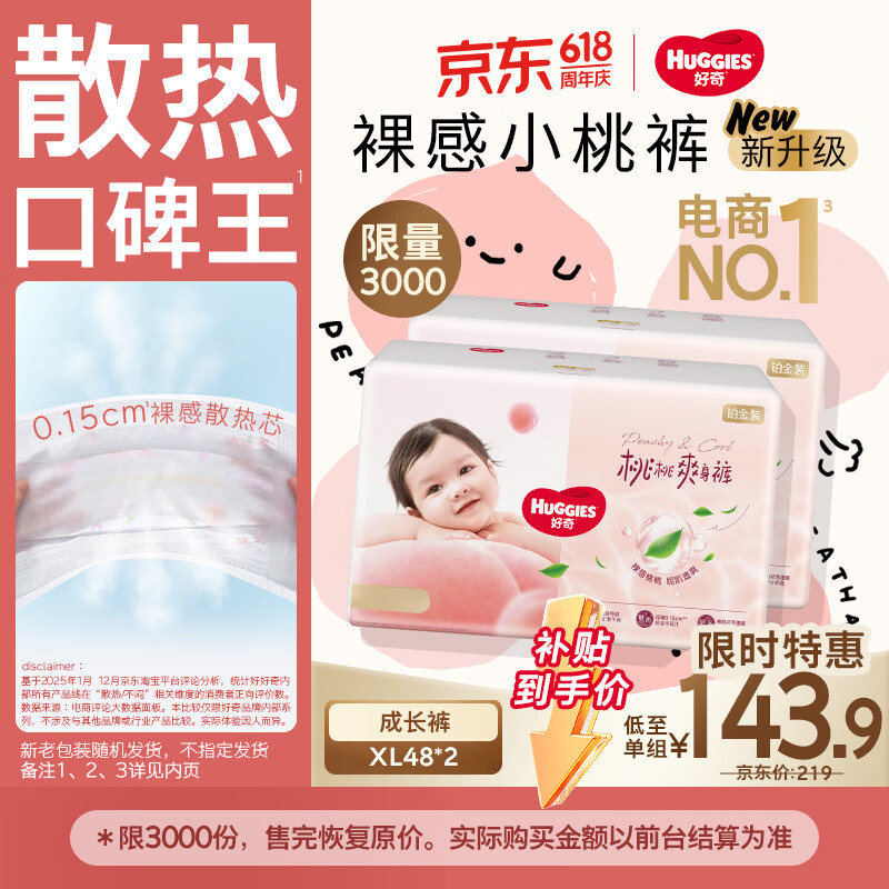 好奇（Huggies）铂金装小桃裤成长裤XL96片(12-17kg)加大号尿不湿【透爽散热】