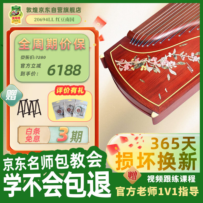 敦煌牌古筝 特氏古夷苏木20694LL 五彩呈祥红豆南国比赛演奏考级筝琴