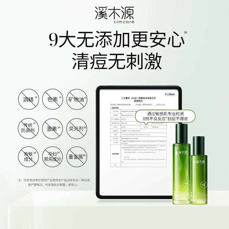 溪木源愈创木水乳套装抗痘油痘敏感肌控油修护抑痘礼物 【进阶祛痘】水+乳+精华15ml