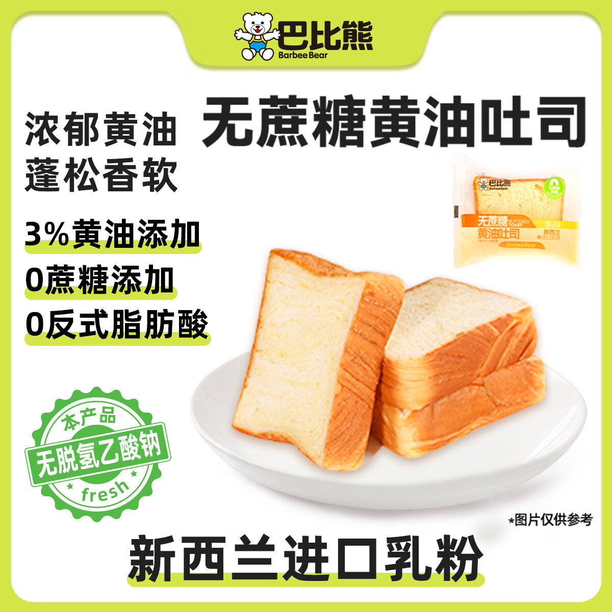 巴比熊无蔗糖黄油厚切吐司410g/箱 学生早餐面包下午茶零食整箱装 无蔗糖黄油吐司410g*1箱