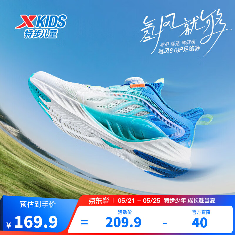 特步儿童鞋【氢风8.0护足跑鞋】网革透气缓震旋钮扣飞弹科技运动跑鞋 帆白/普鲁士蓝 【夏季大网款】 36 码