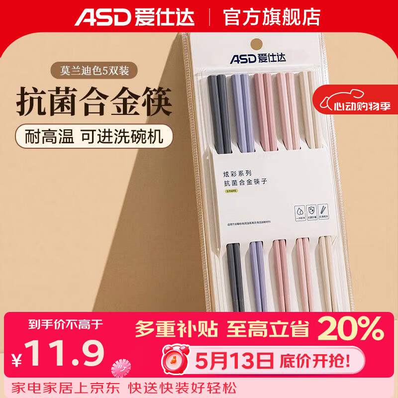 爱仕达合金筷子家用高档新款抗菌防霉耐高温洗碗机可用家庭分食一人一筷 莫兰迪色丨99.9%抗菌丨5双装
