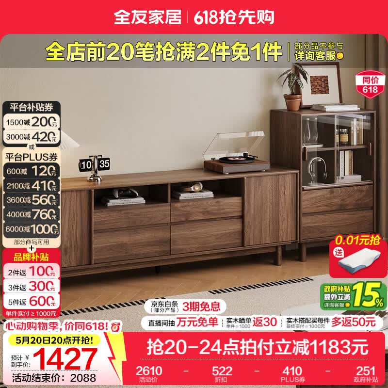 全友家居原木风电视柜茶几客厅家用2026新款高矮茶几组合沙发边柜家具 【胡桃色】旷野电视柜+栖野附柜